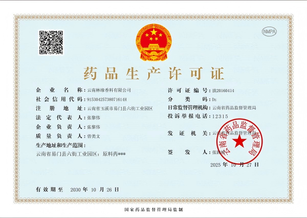 藥品生產(chǎn)許可證